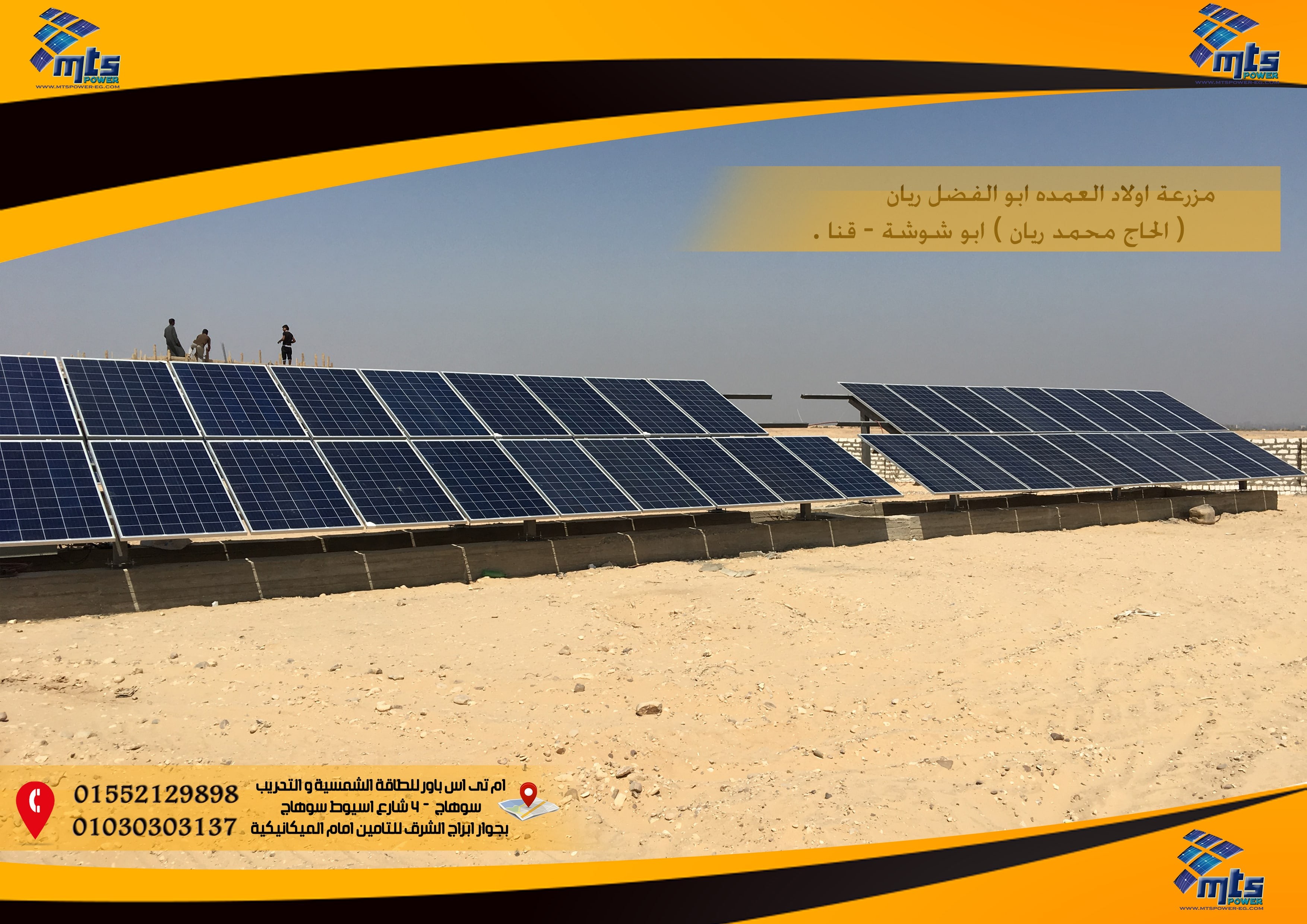 مزرعة اولاد العمده ابو الفضل ريان