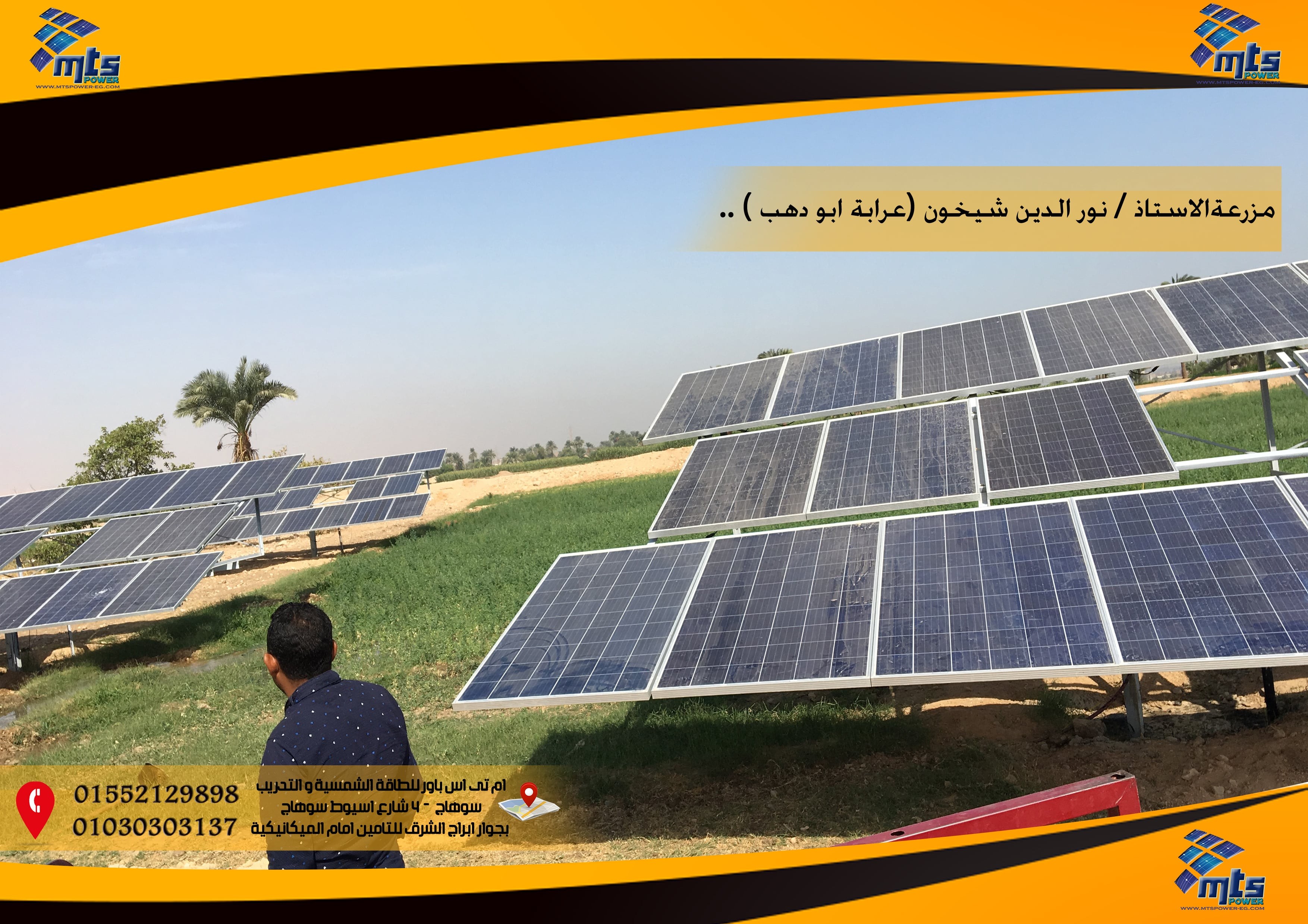 مزرعة الاستاذ / نور الدين شيخون (عرابة ابو دهب ) ..