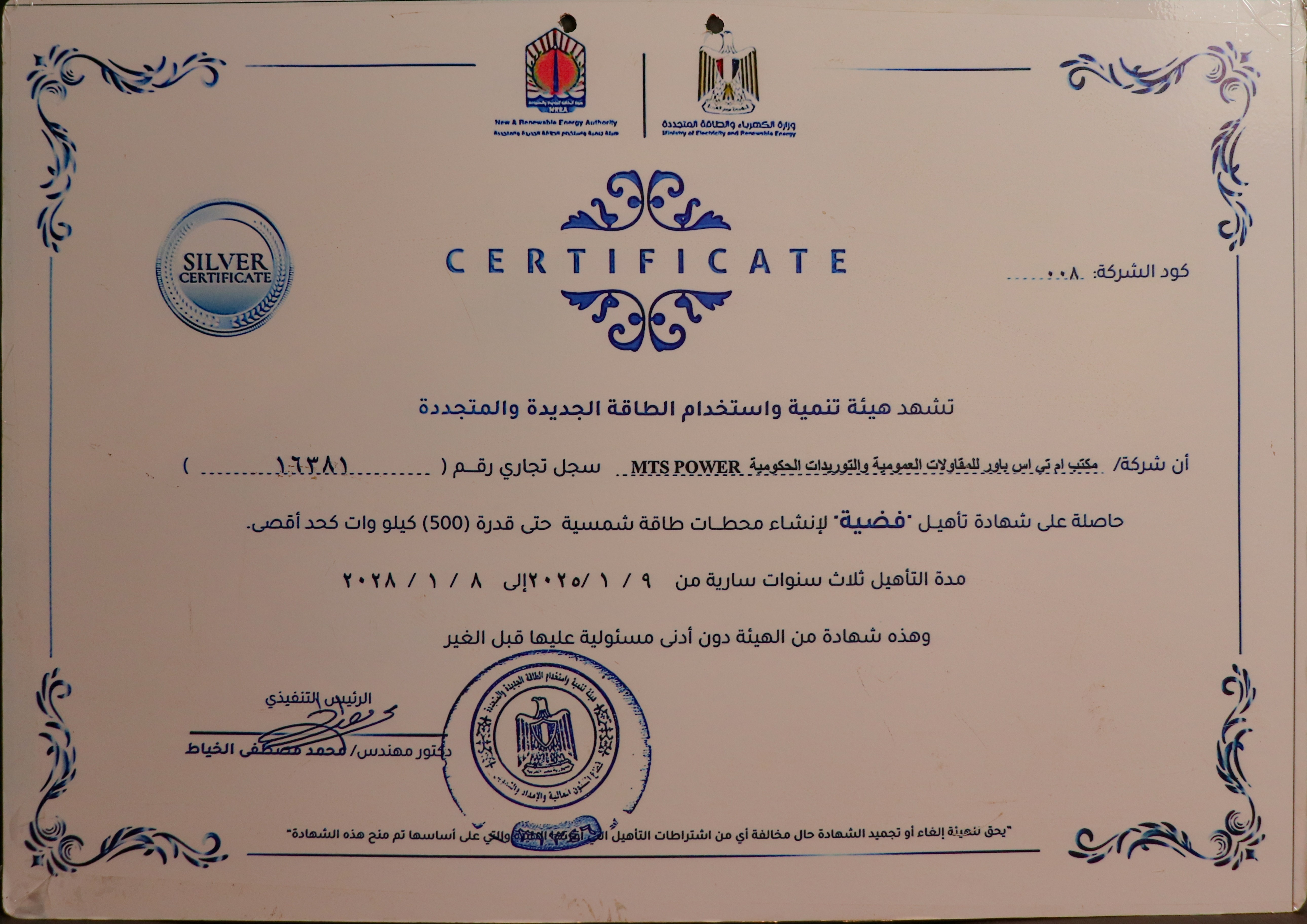 شهاده التأهيل